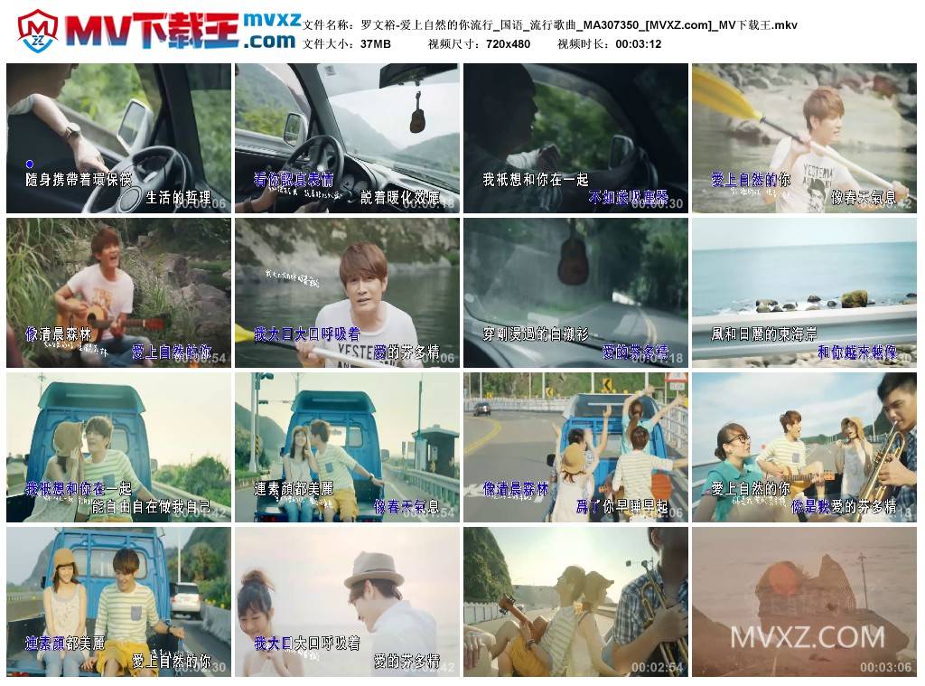 罗文裕-爱上自然的你流行_国语_流行歌曲_MA307350